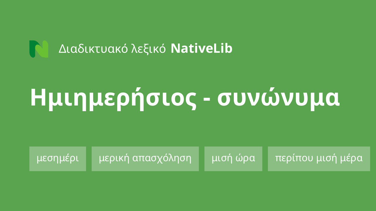 ημιημερήσιος