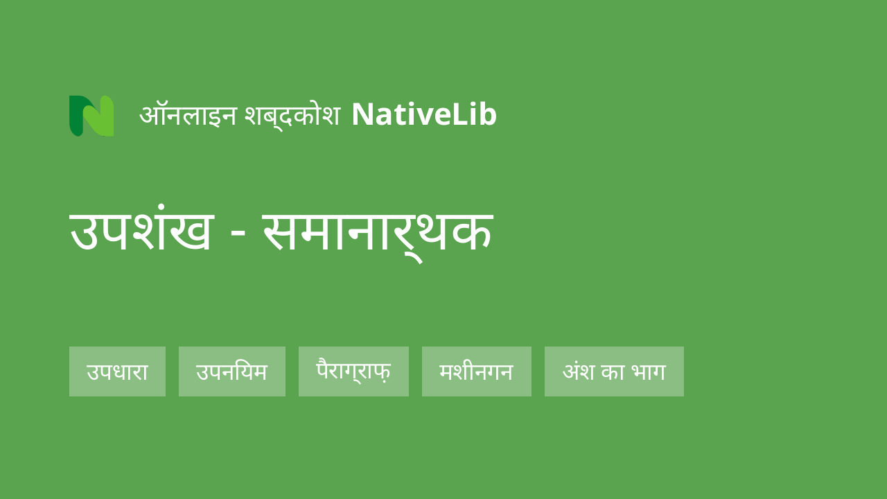उपशंख