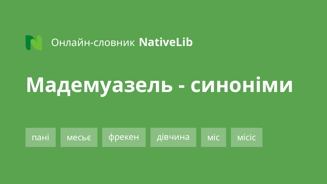 мадемуазель